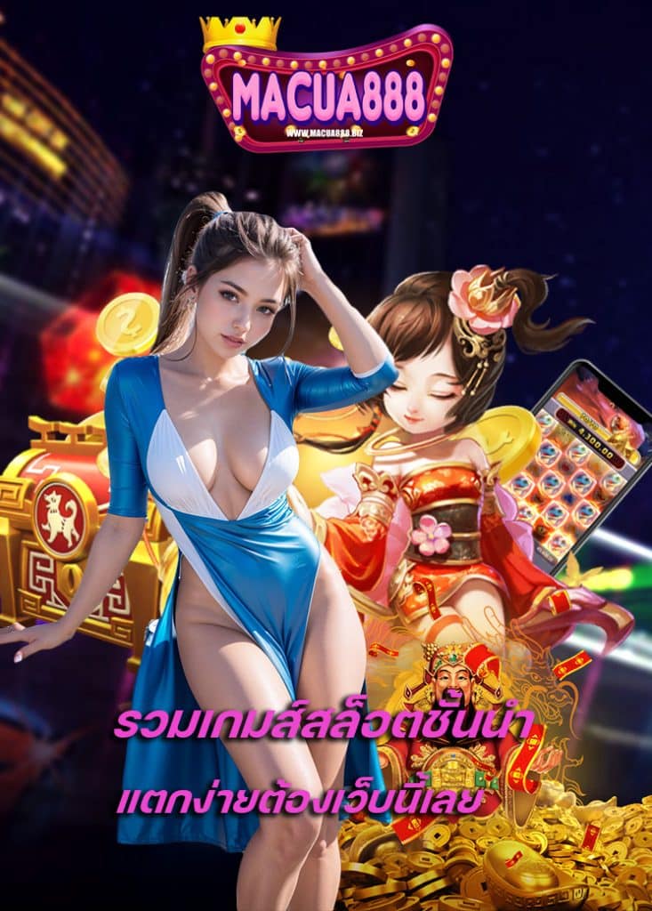 macua888 คาสิโนออนไลน์
