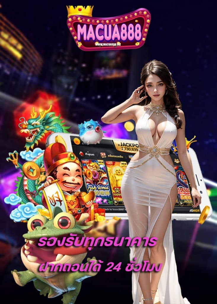 macua888 เข้าสู่ระบบ